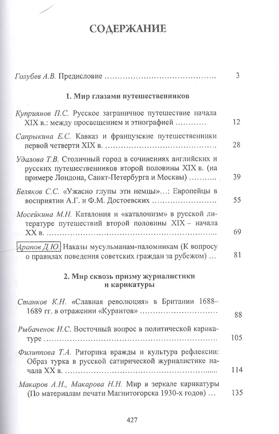 Книга Россия и мир глазами друг друга. Из истории взаимовосприятия. Выпуск 7 () — 2