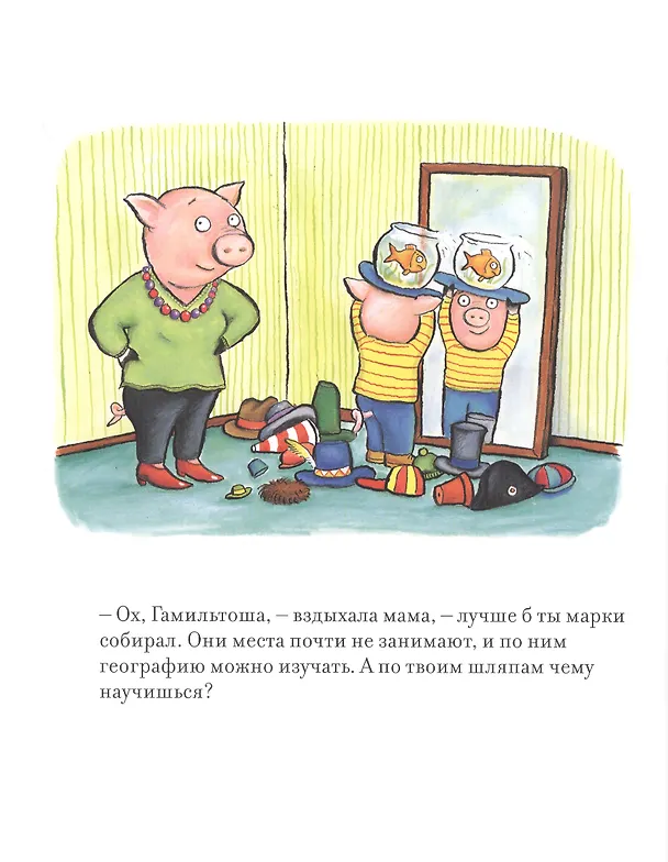 Книга Дело в шляпе: Сказка () — 4