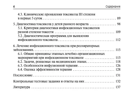 Книга Инфекционный токсикоз при респираторных заболеваниях у детей (Вадим Чемоданов, Елена Краснова, Ольга Фадеева) — 3
