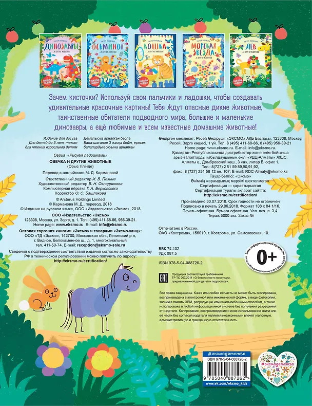 Книга Овечка и другие животные () — 2