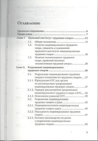 Книга Трудовые споры : учеб.-практич. пособие для магистров (Николай Гладков) — 2