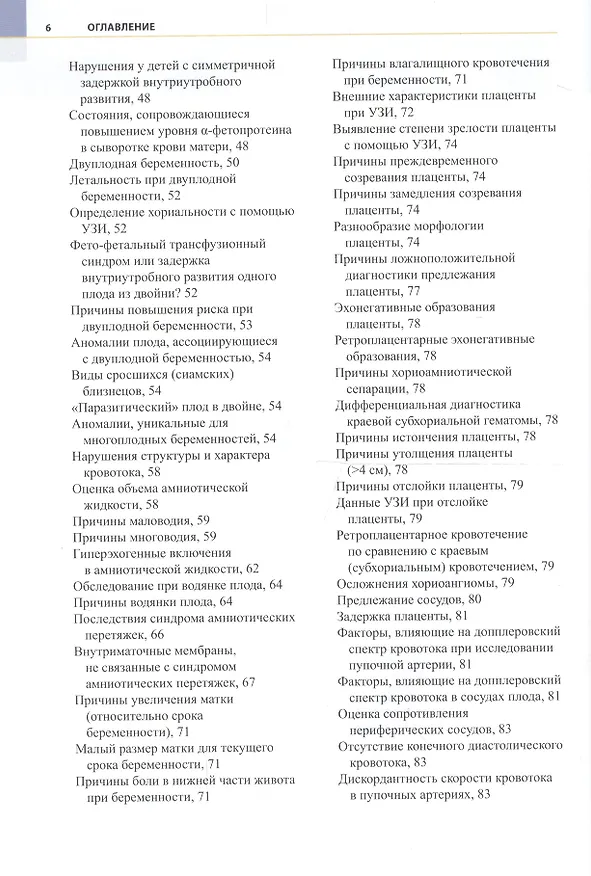 Книга Ультразвуковая дифференциальная диагностика в акушерстве и гинекологии (Дональд Биссет) — 3