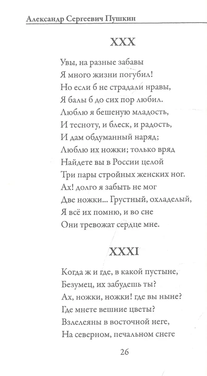 Евгений Онегин (Александр Пушкин) 📖 купить книгу по выгодной цене в  «Читай-город» ISBN 978-5-386-14235-3