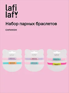 Набор парных браслетов Angel, Sweet (силикон) (12-04407-B75) (Lafilaf)