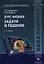 Курс физики. Задачи и решения Уч. пос. (5,6 изд) (Бакалавриат) Трофимова — 2332882 — 1