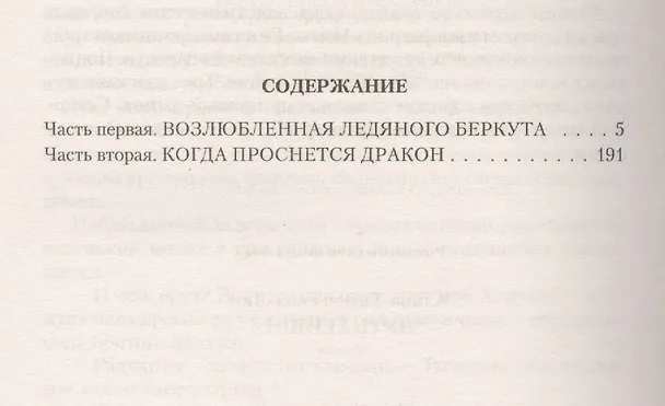 Книга Путь гейши (Алина Лис) — 2