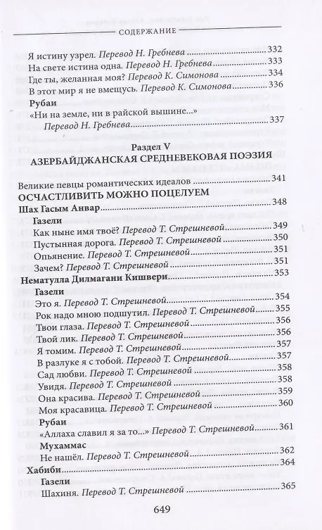 Книга Азербайджан - жемчужина Турана. Монография-антология (Иса Габиббейли) — 11