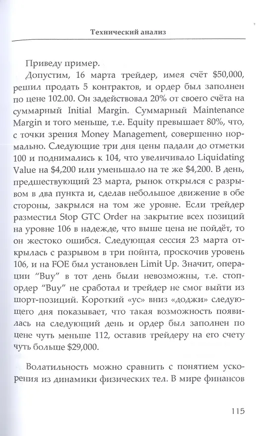 Книга Репортаж с Wall Street (Andy Fed) — 10