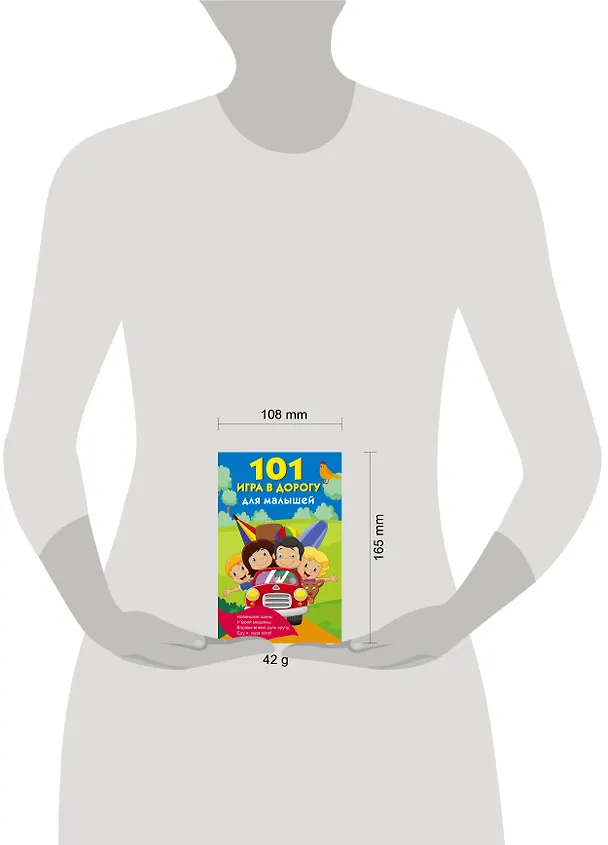 Книга 101 игра в дорогу для малышей () — 3