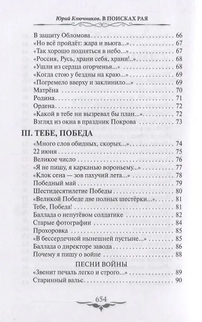 Книга В поисках Рая. Философская лирика () — 4