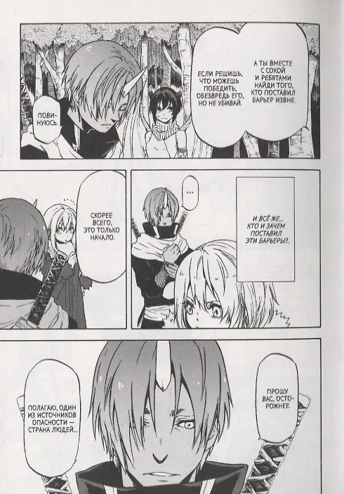О моём перерождении в слизь. Том 7 (Tensei shitara Slime Datta Ken). Манга 2937037 — 7