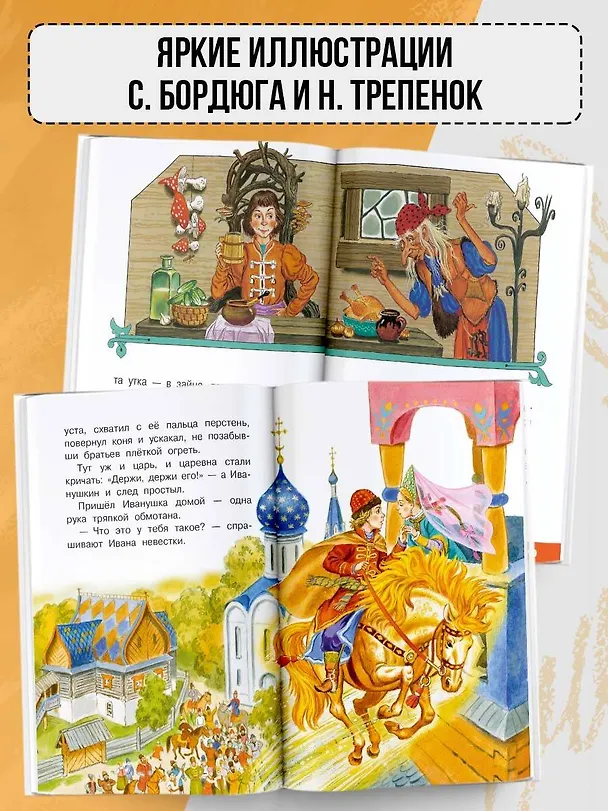 Книга Царевна-лягушка. Русские народные сказки (Александр Афанасьев) — 7