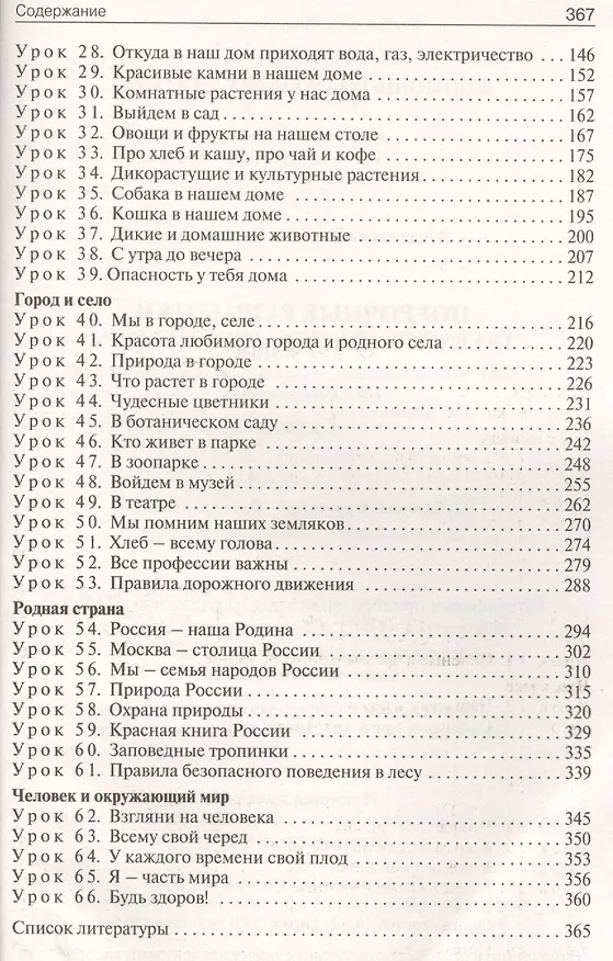 Книга ПШУ Поурочные разработки по курсу Окруж. мир 1 кл. (к УМК Плешакова) (+2,3,4 изд) (м) Максимова (ФГОС) (2016) (Татьяна Максимова) — 3