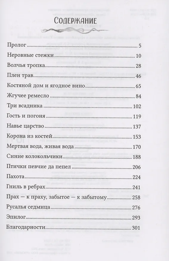 Книга Я выжгу в себе месть (Диана Чайковская) — 2