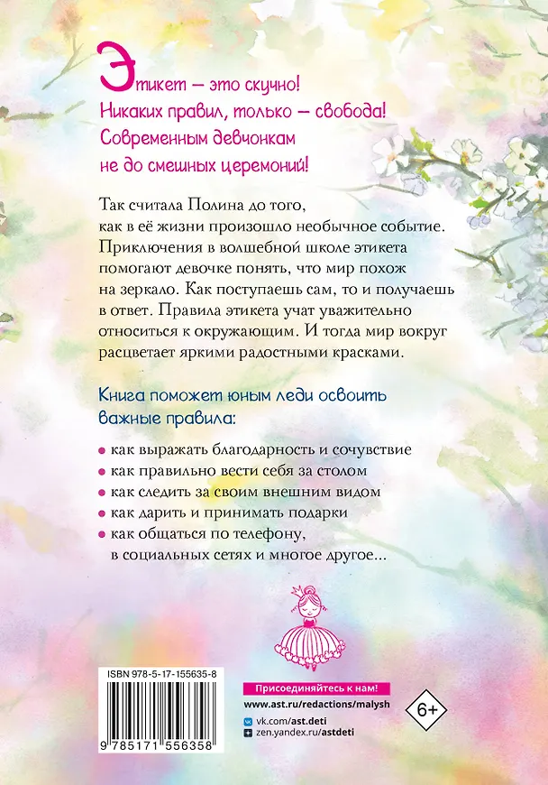Книга Школа этикета и хороших манер (Ольга Бенуа) — 2