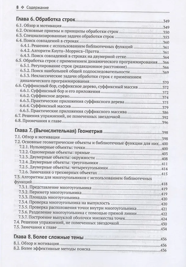 Книга Спортивное программирование. Новый нижний предел соревнований по программированию (Стивен Халим) — 5