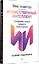 Ваш соавтор — искусственный интеллект. Создаем книгу нового поколения — 3141179 — 3