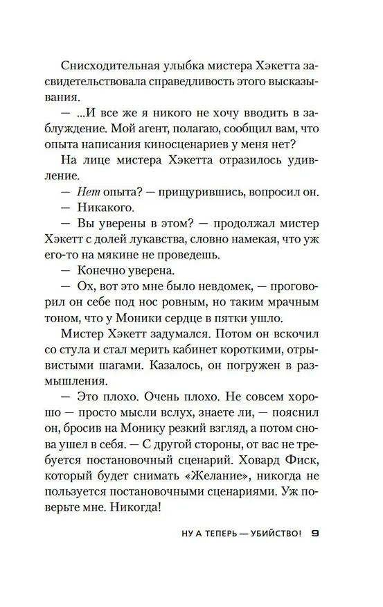 Книга Ну а теперь — убийство! (Джон Карр) — 16
