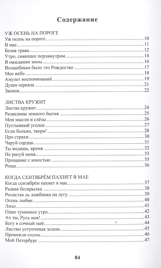 Книга Три осени: стихотворения () — 2