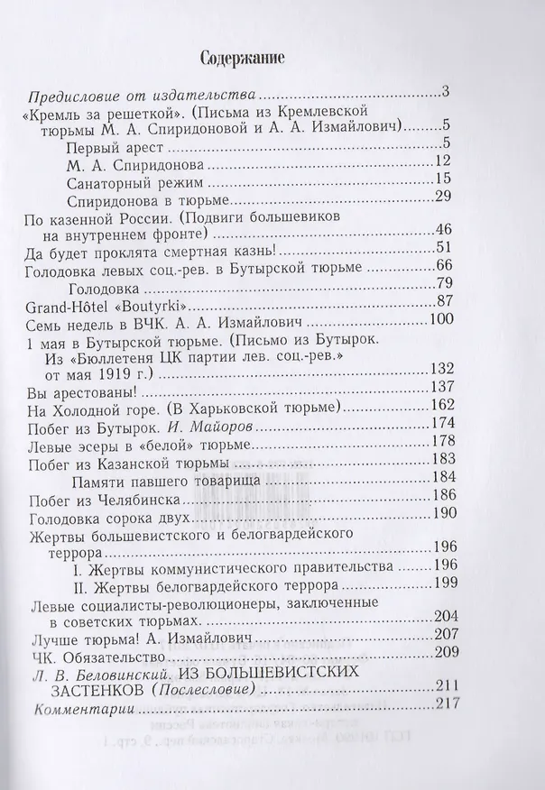 Книга Кремль за решеткой = Kreml hinter dem Gitter (Подпольная Россия) () — 2