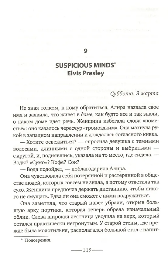 Книга Сердце земли (Л. Габас) — 5
