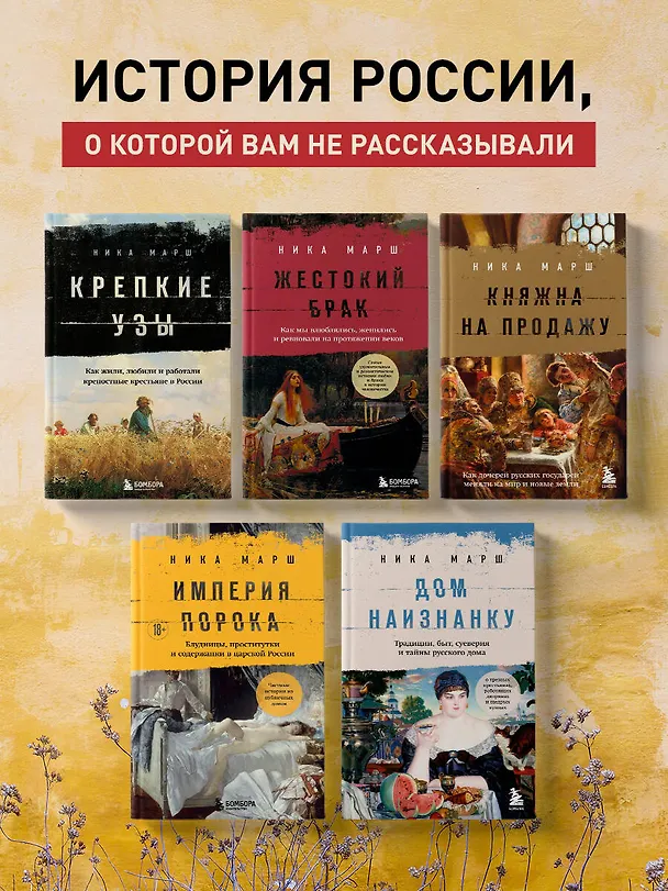 Книга Дом наизнанку. Традиции, быт, суеверия и тайны русского дома (Ника Марш) — 6