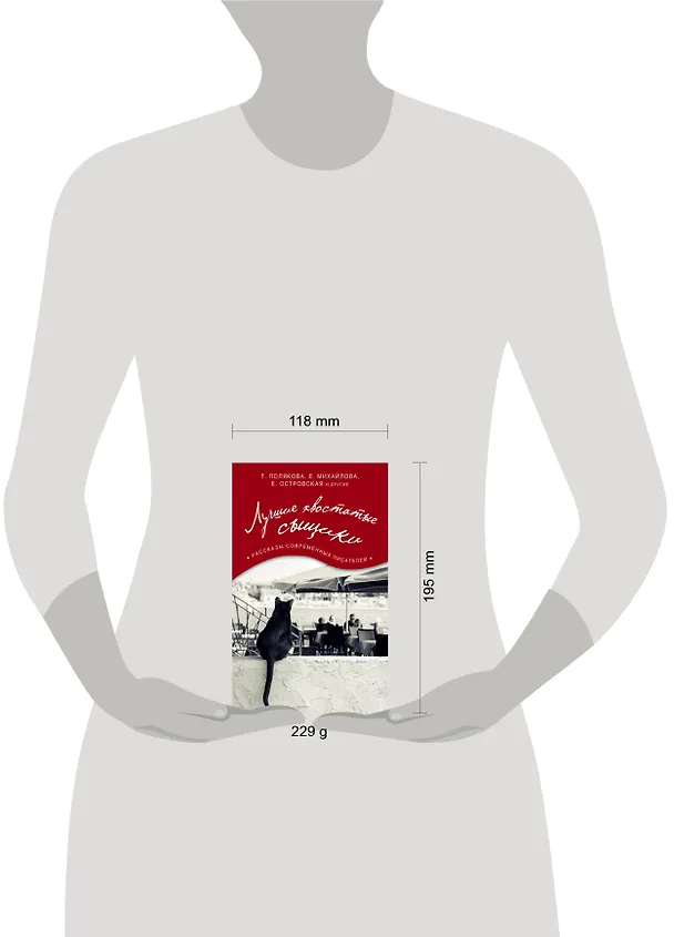 Книга Лучшие хвостатые сыщики (Евгения Михайлова, Екатерина Островская, Татьяна Полякова) — 5