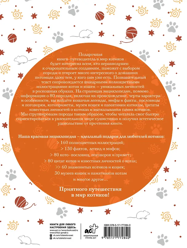 Книга Муррология. Всё о котиках и их породах () — 2