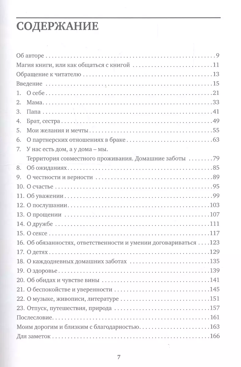 Правильные вопросы. Книга-анкета. Ключ к гармоничным отношениям (Ирина  Данилова) - купить книгу с доставкой в интернет-магазине «Читай-город».  ISBN: 978-5-99-082479-9