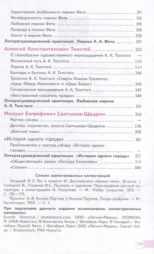 Книга Литература: 10 класс: углублённый уровень: учебное пособие: в 2 частях. Часть 1 (Юрий Лебедев) — 6