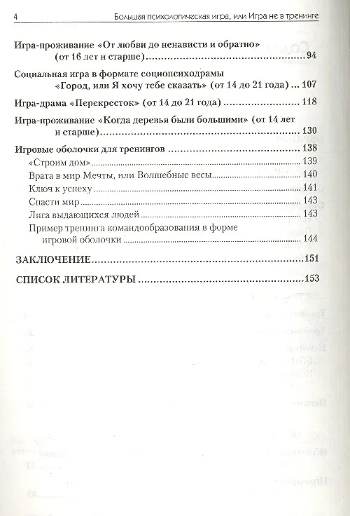 Книга Большая психологическая игра, или Игра в тренинге () — 3