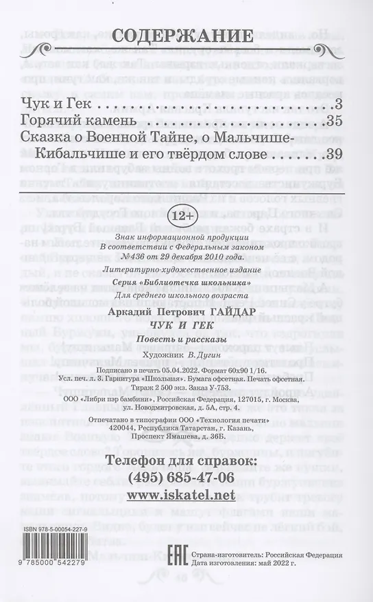 Книга Чук и Гек (Аркадий Гайдар) — 2