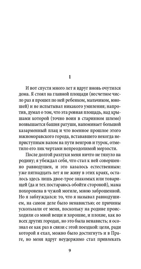 Книга Шутка (Милан Кундера) — 6