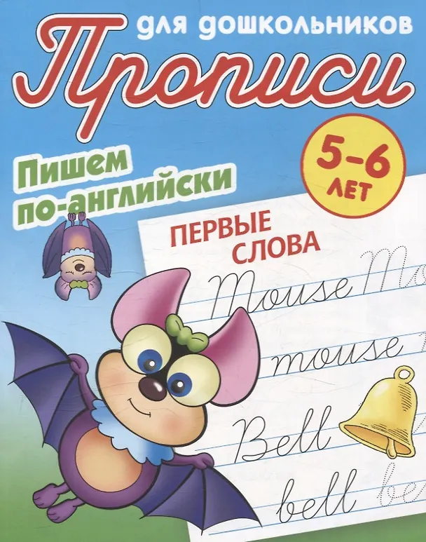 Книга Комплект дошкольника (Английский) № 1 () — 2