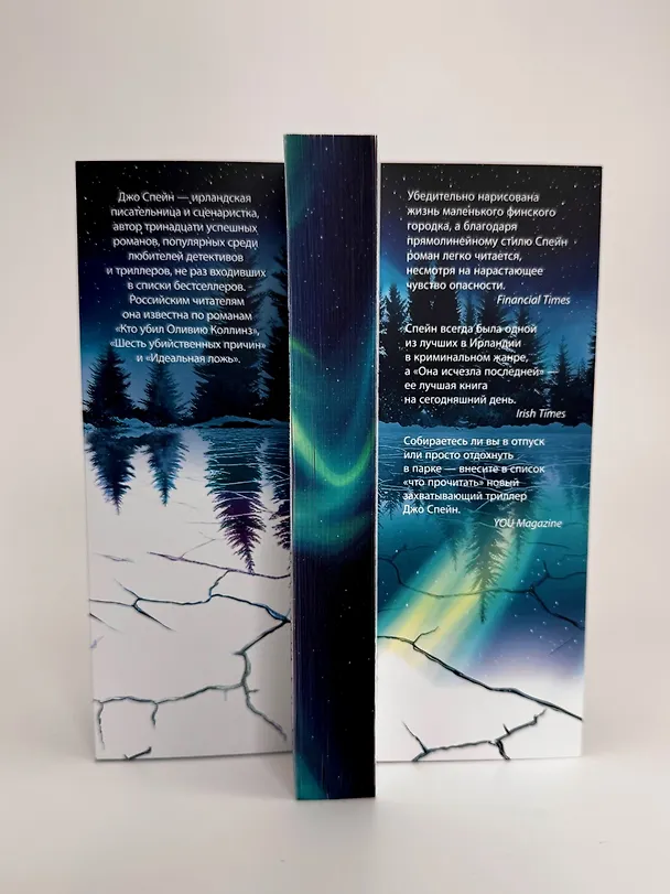 Книга Она исчезла последней (Джо Спейн) — 13