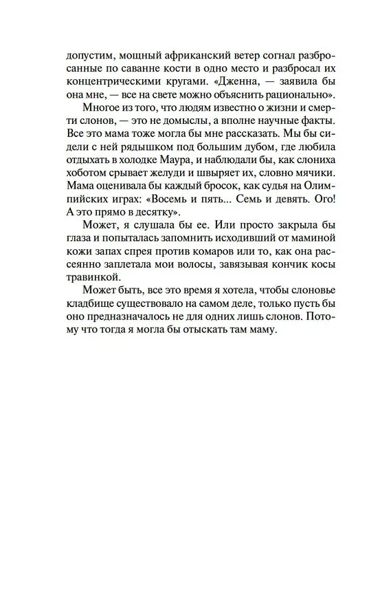 Книга Время уходить (Джоди Пиколт) — 11