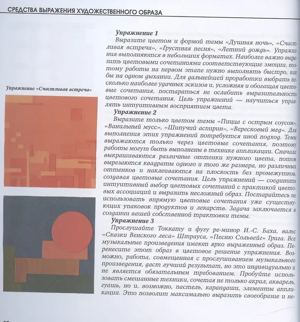 Книга Основы композиции. Учебник (Ольга Голубева) — 4