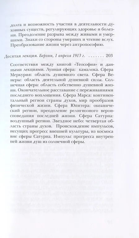 Книга Жизнь между смертью и новым рождением в связи с космическими фактами (Рудольф Штайнер) — 6