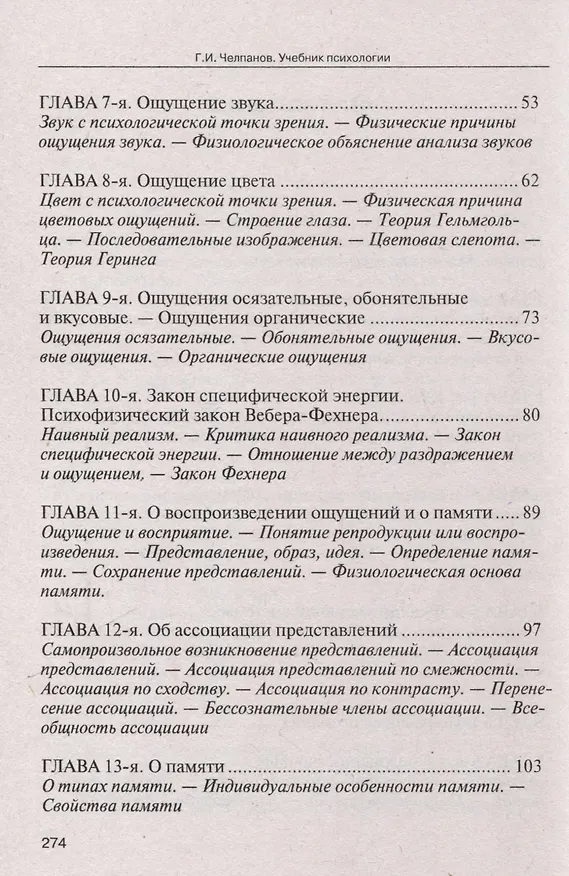 Книга Учебник психологии (Георгий Челпанов) — 3