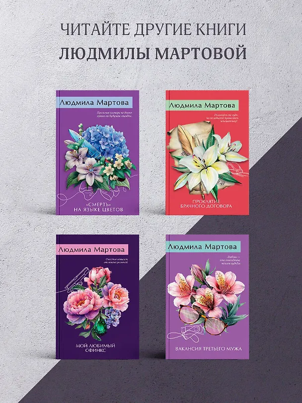 Книга Чужая путеводная звезда (Людмила Мартова) — 8