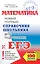 ЕГЭ 17!Математика. Новый полный справочник школьника для подготовки к ЕГЭ — 2541329 — 1