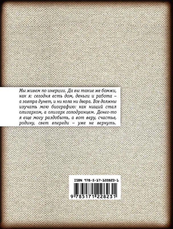 Книга Бомж (Михаил Веллер) — 2