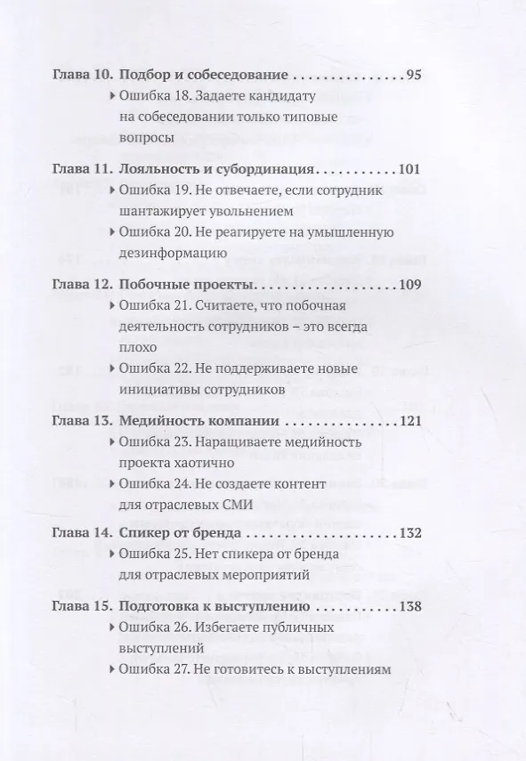 Книга 50 ошибок, которые убьют твой стартап (Никита Прохоров) — 4