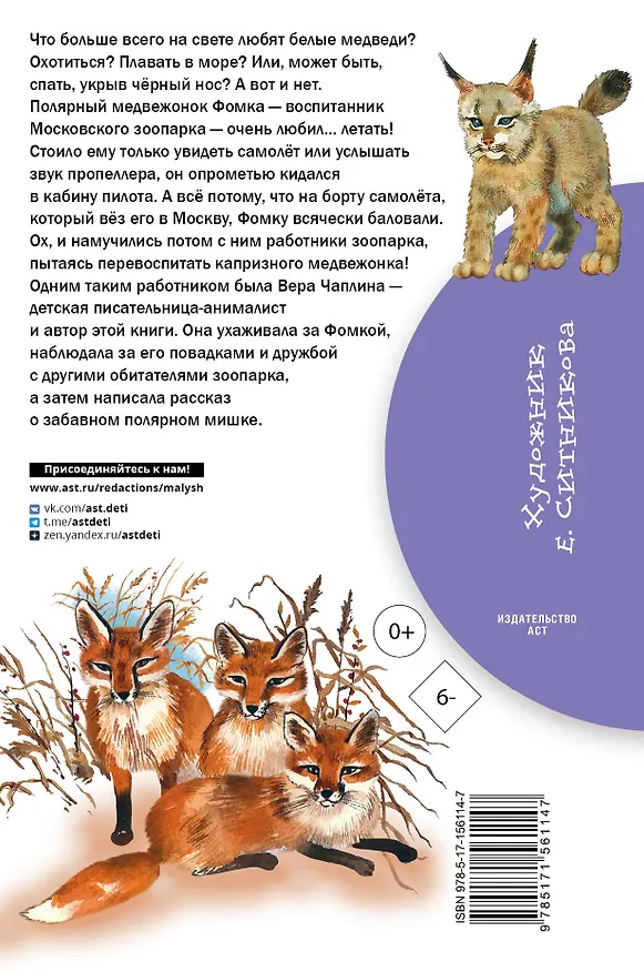 Книга Фомка - белый медвежонок (Вера Чаплина) — 2