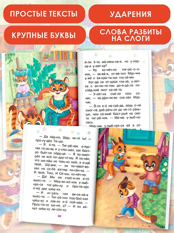 Книга Сказки-обнимашки. Про мамину любовь (Евгения Ершова) — 5
