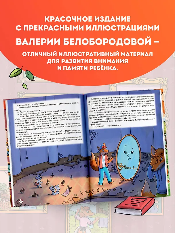 Книга Рыжая долина. Тайна лисьего поместья (Екатерина Андреевская, Белла Кирик) — 7