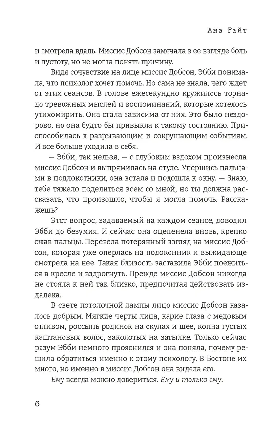 Книга Когда наступит рассвет (Анна Райт) — 14