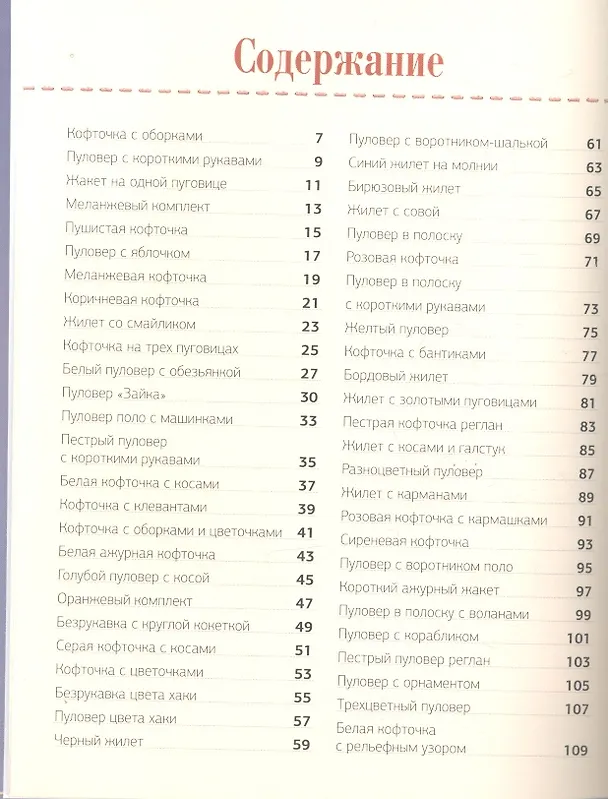 Книга Кофточки, пуловеры, жилеты для детей () — 2
