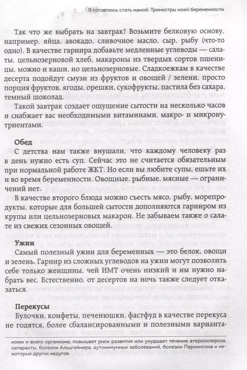 Легкие роды. Все что нужно знать будущей маме о беременности, родах и  первых неделях материнства (Нино Пипия, Анастасия Сафина) - купить книгу с  доставкой в интернет-магазине «Читай-город». ISBN: 978-5-04-184439-4