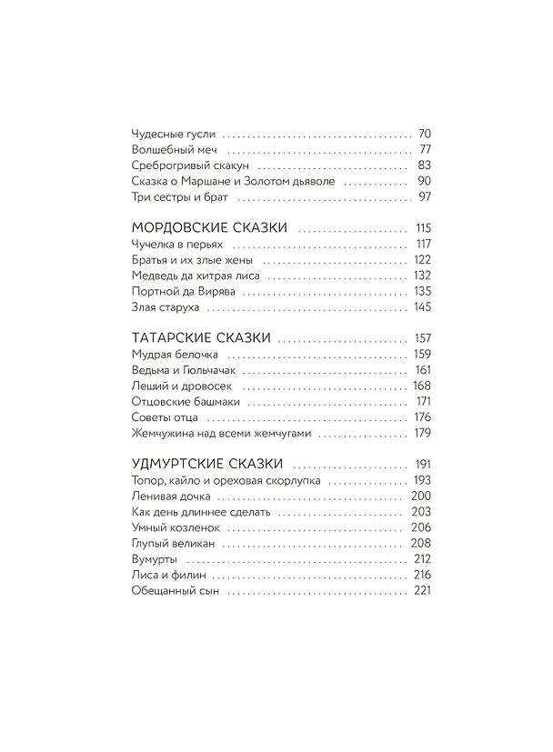 Книга Сказки народов Поволжья () — 12